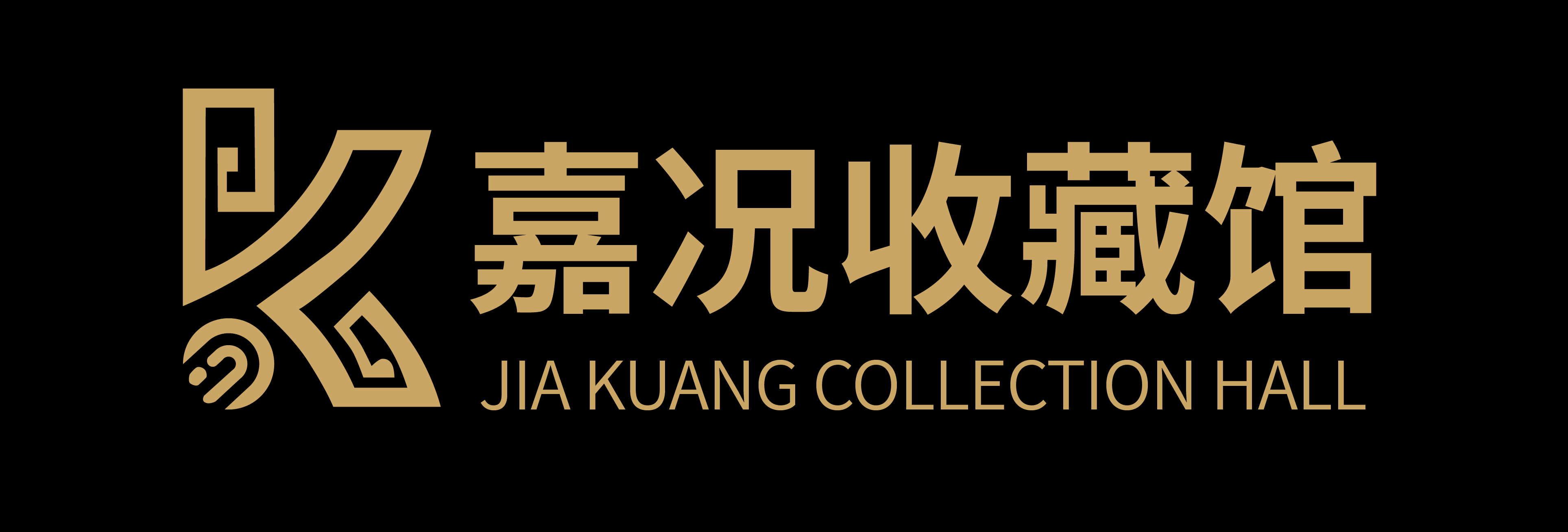 嘉况收藏馆